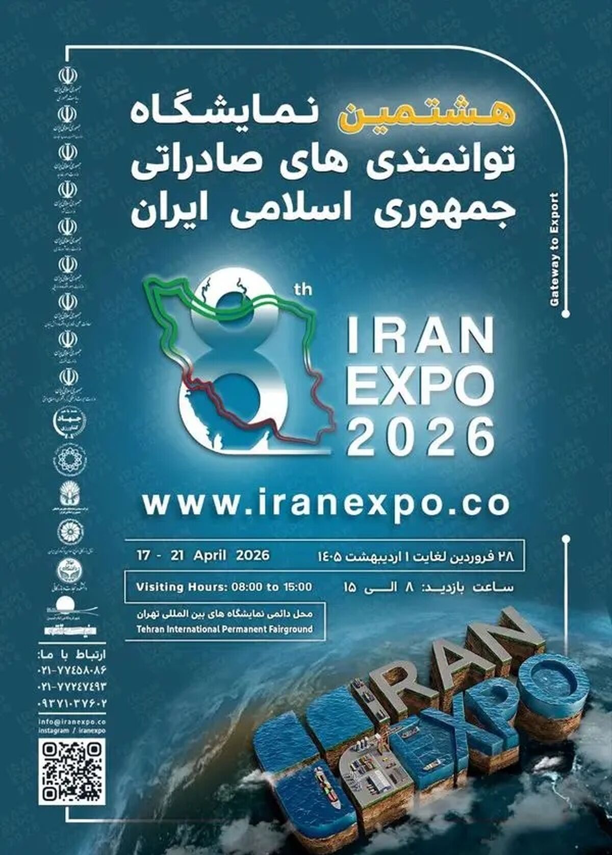 آغاز ثبت نام نمایشگاه ایران اکسپو 2026